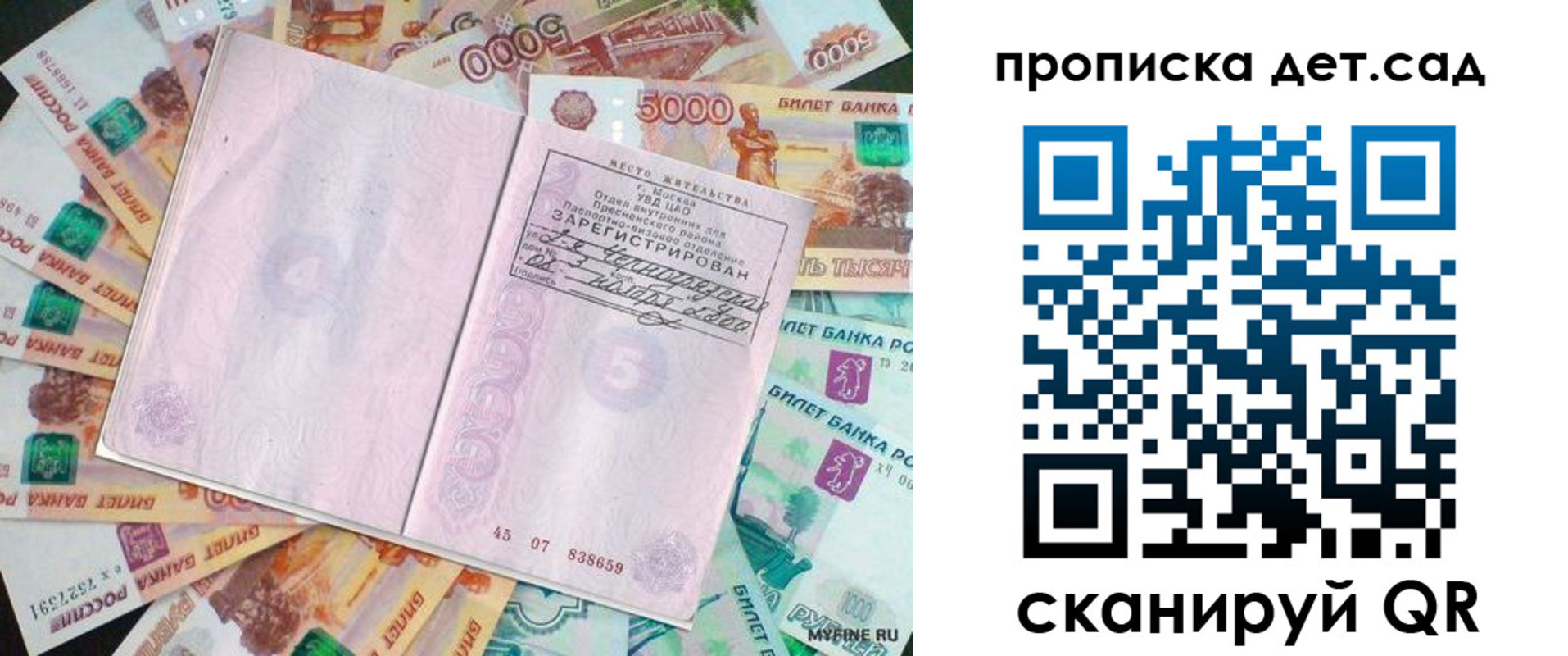 прописка поиск в Пятигорске