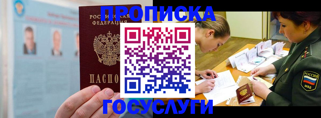 временная регистрация в Пятигорске