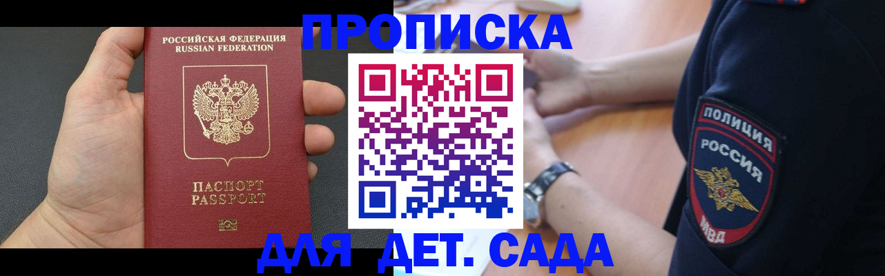 регистрация для дет. сада в Пятигорске