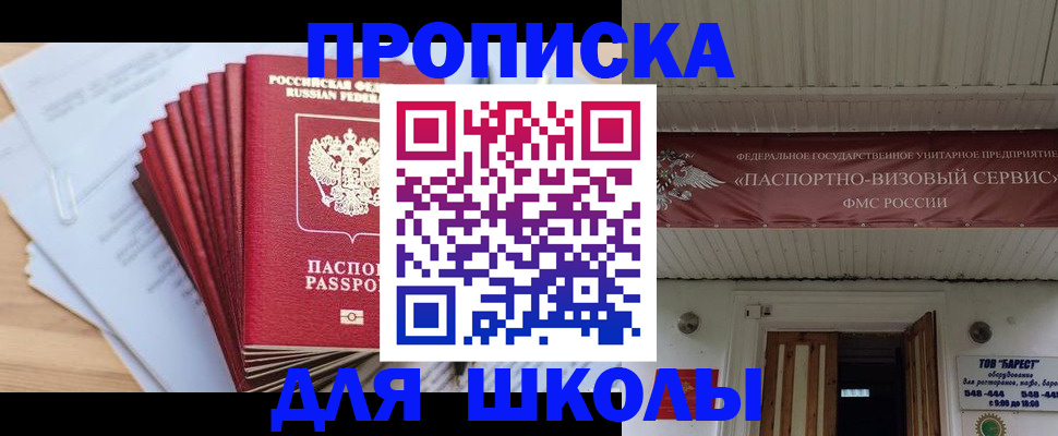 регистрация для школы в Пятигорске