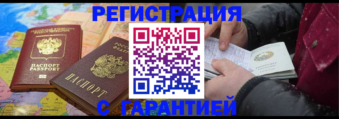 прописка штамп в Пятигорске